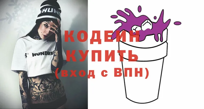 Кодеиновый сироп Lean напиток Lean (лин)  Кохма 